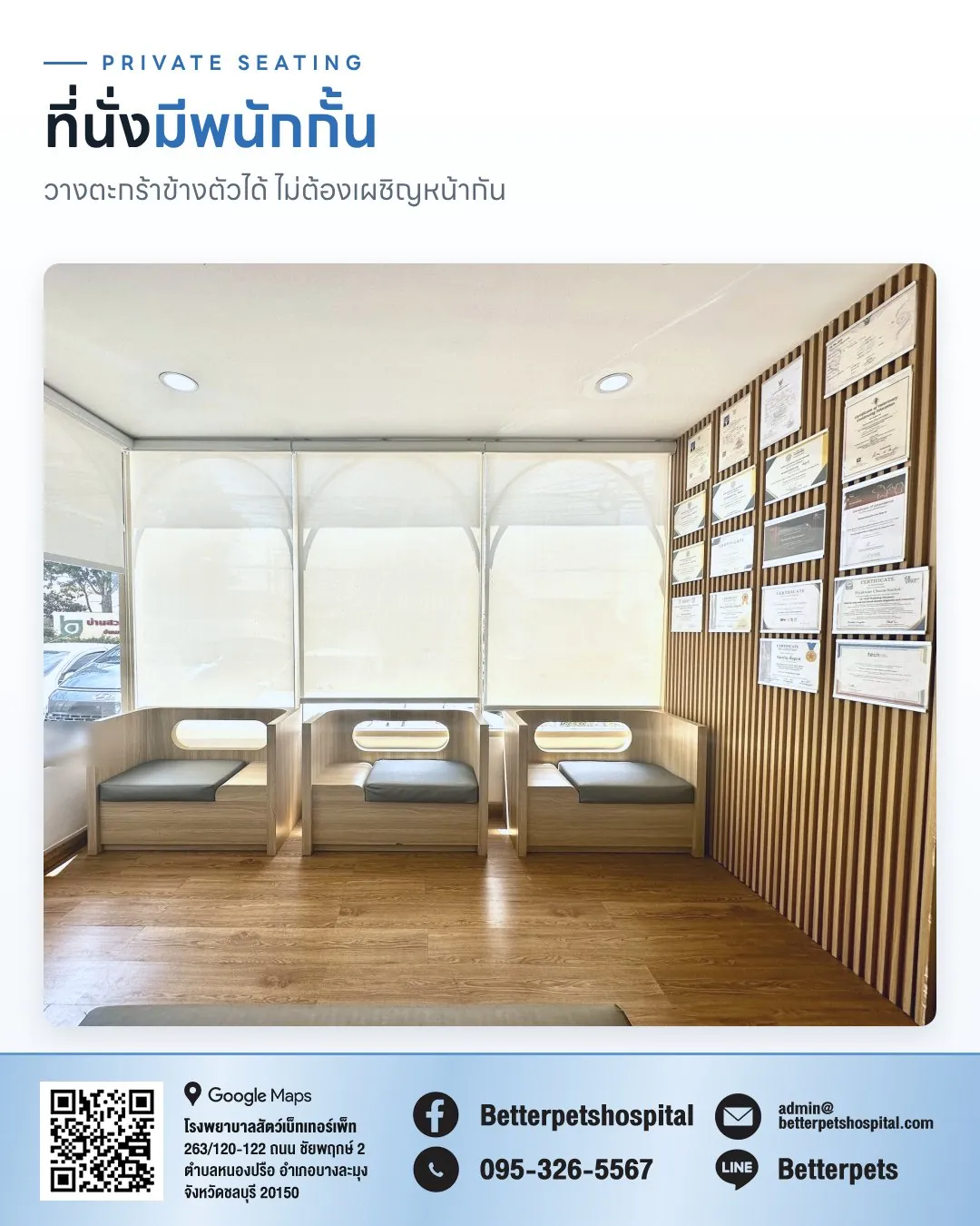 ที่นั่งรอมีพนักกั้น วางตะกร้าแมวข้างตัวได้